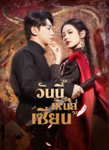 ดาบสังหารมังกร (พากย์ไทย)