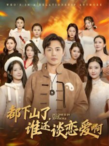 ปรมาจารย์จ้าวฮาเร็ม (พากย์ไทย)